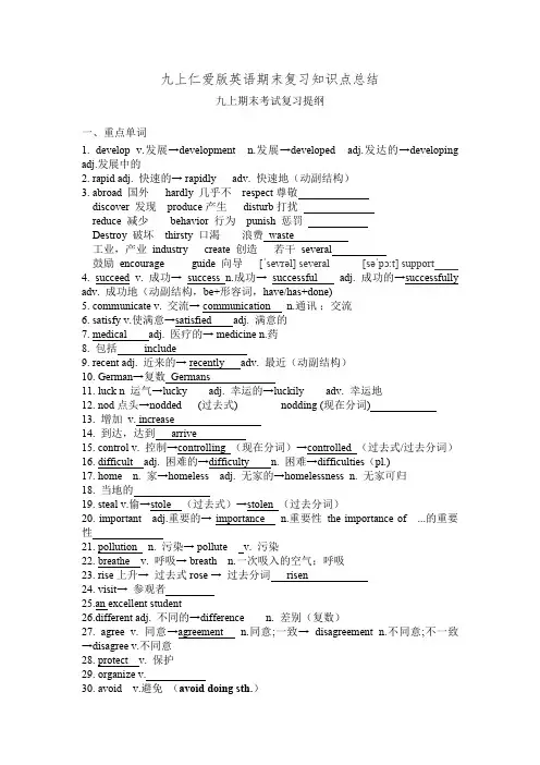 九上仁爱版英语期末复习知识点总结