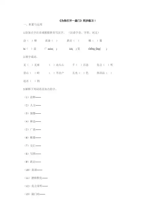 《为你打开一扇门》同步练习1