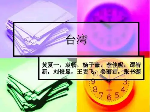 台湾