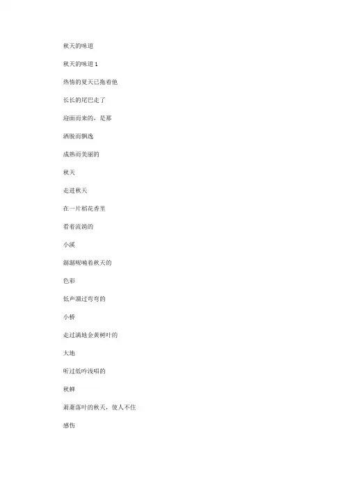 秋天的味道