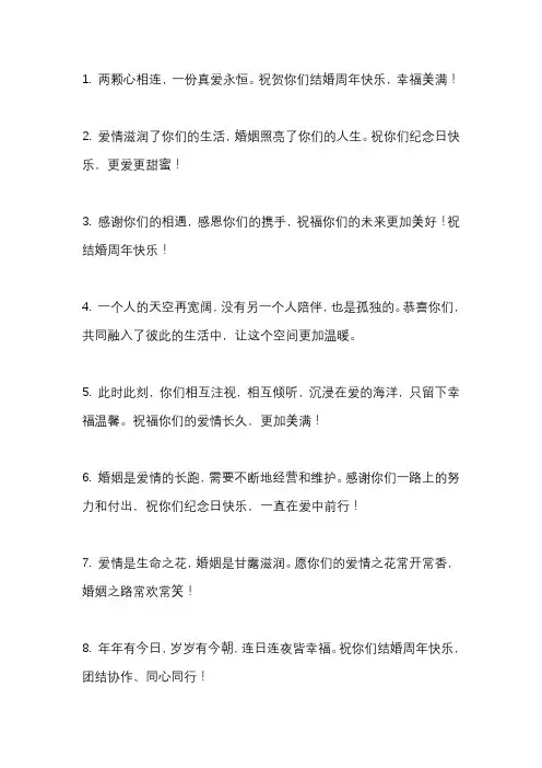 结婚纪念语日祝福语