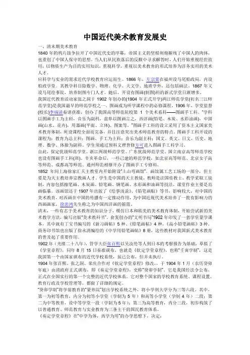 中国近代美术教育发展史