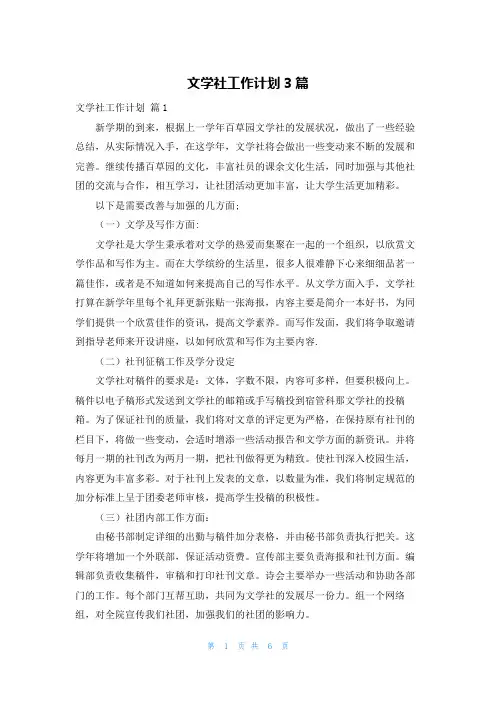 文学社工作计划3篇
