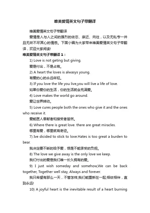 唯美爱情英文句子带翻译