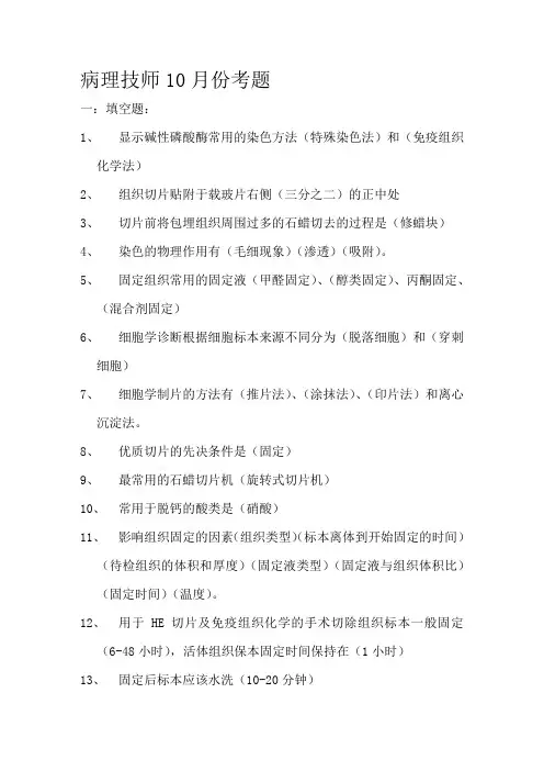 病理技术考试题