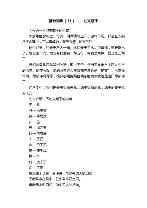 基础知识（11）——地支藏干