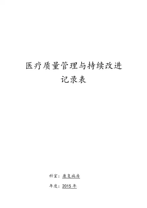 医疗质量督导记录集反馈记录
