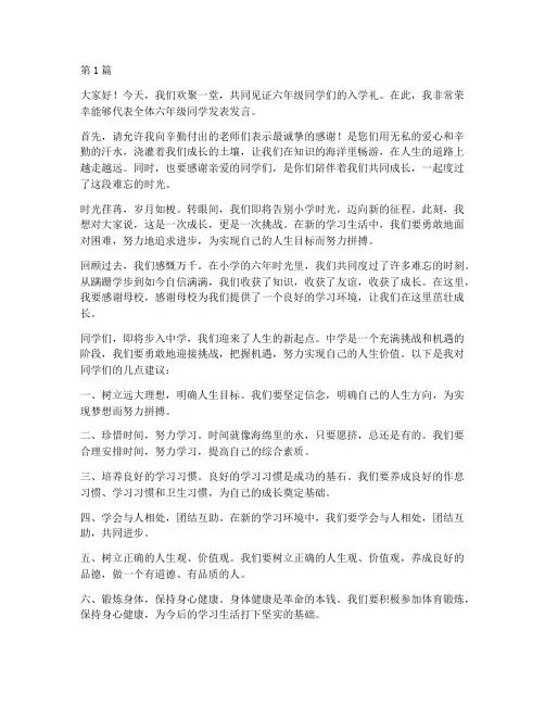 入学礼六年级学生发言稿(3篇)