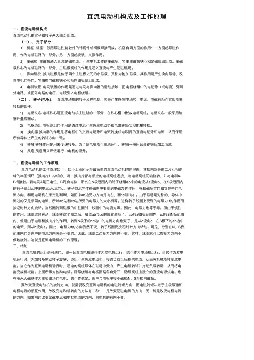 直流电动机构成及工作原理