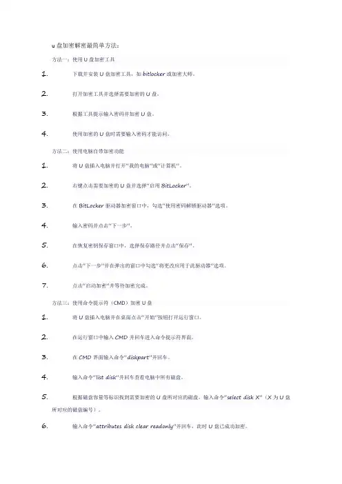 u盘加密解密最简单方法