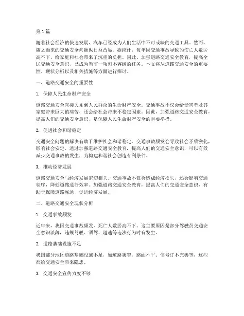 安全教育道路交通安全(3篇)