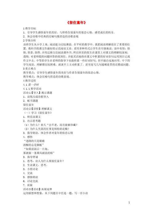 六年级语文上册第六单元童心是诗第24课留住童年教案1沪教版五四制20