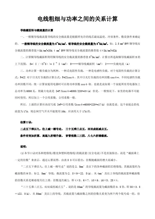 电缆线的容量计算