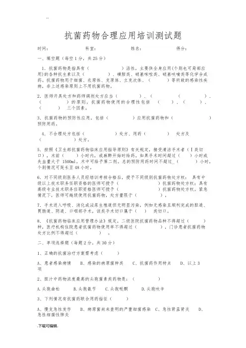 2018抗菌药物试题(卷)与答案