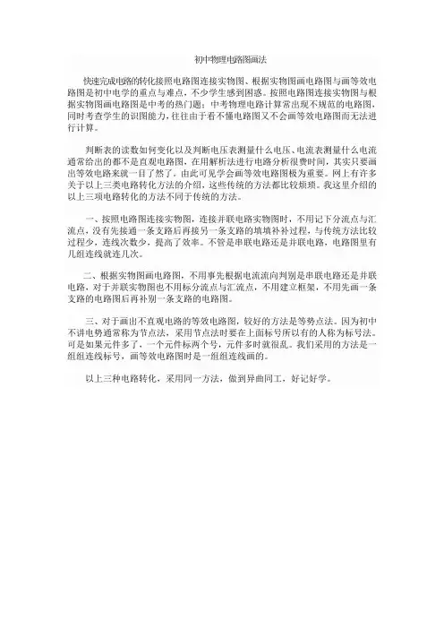 初中物理电路图画法