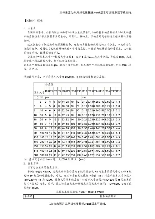 【标准】机械制图公差尺寸和查表