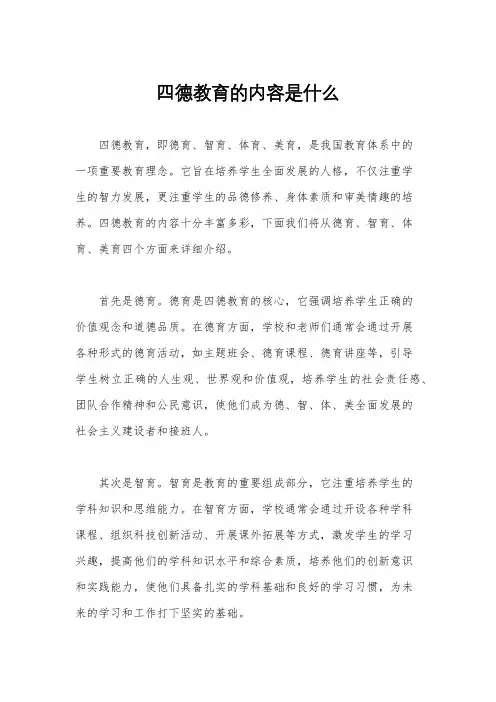 四德教育的内容是什么
