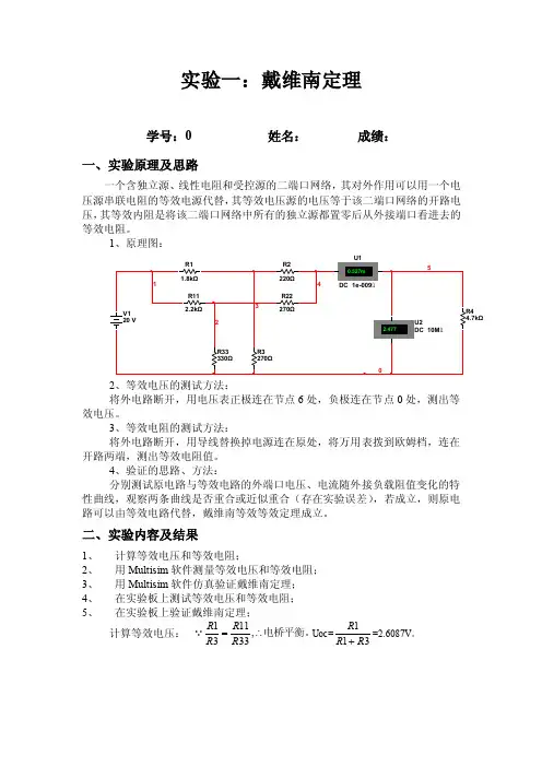 戴维南等效电路实验报告