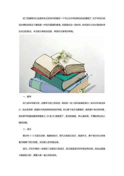 如何合理安排初二升初三的暑假