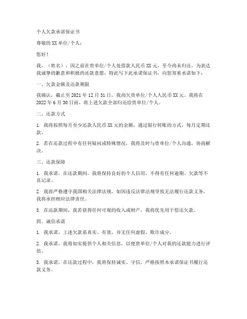 个人欠款承诺保证书
