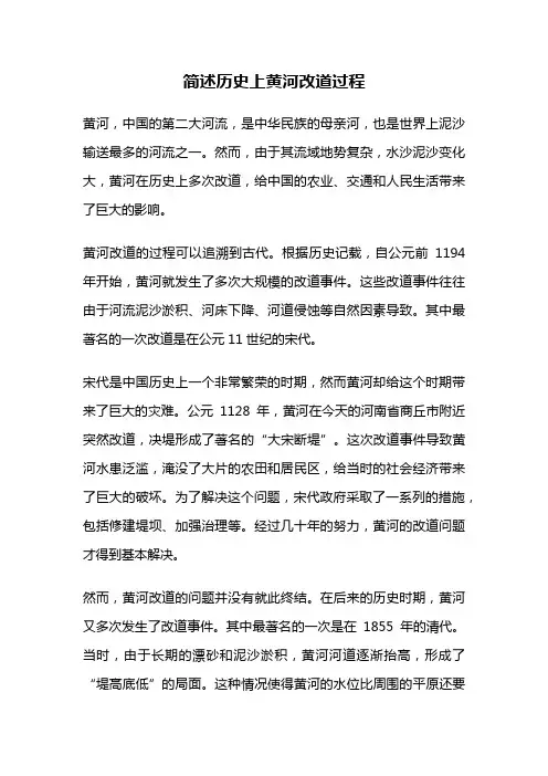 简述历史上黄河改道过程
