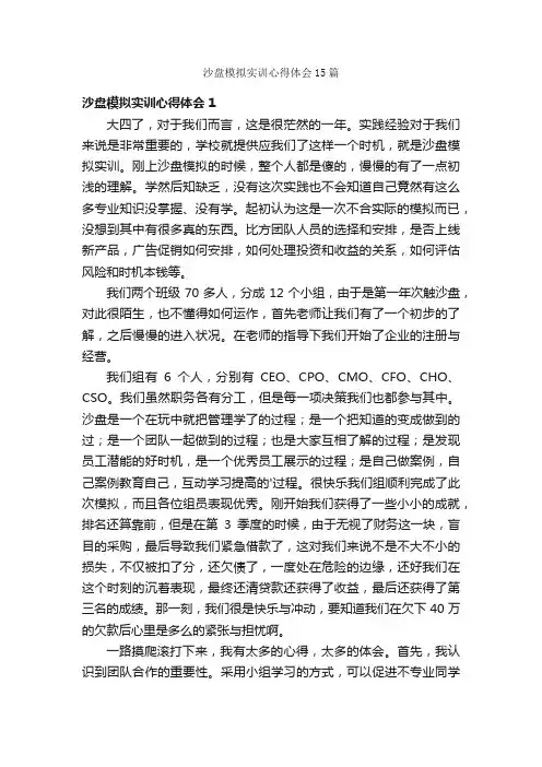 沙盘模拟实训心得体会15篇