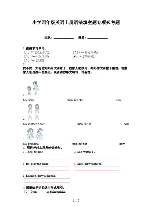 小学四年级英语上册语法填空题专项必考题