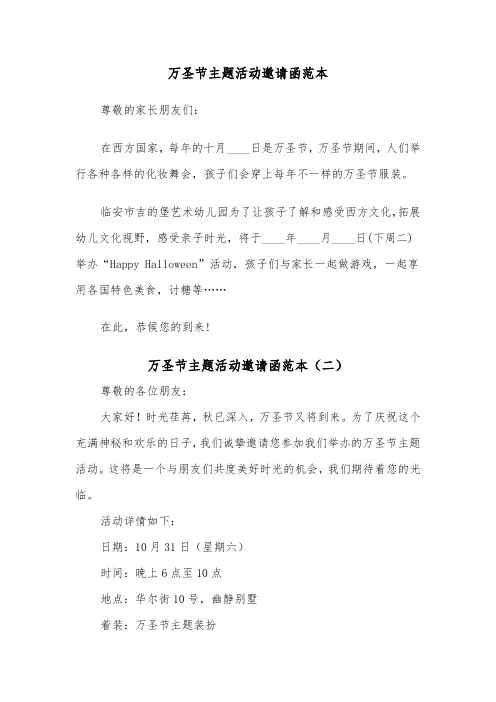万圣节主题活动邀请函范本（二篇）
