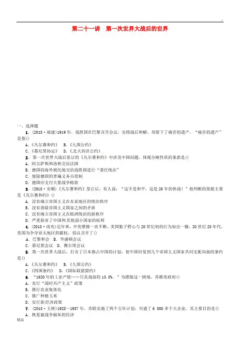 (云南专版)2020届中考历史 基础复习 第二十一讲 第一次世界大战后的世界习题