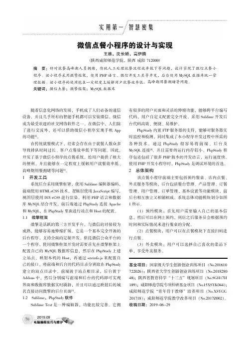 微信点餐小程序的设计与实现