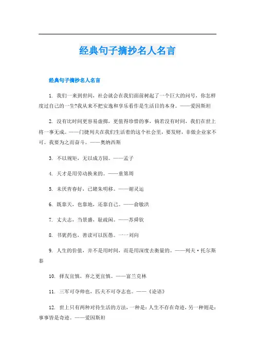 经典句子摘抄名人名言