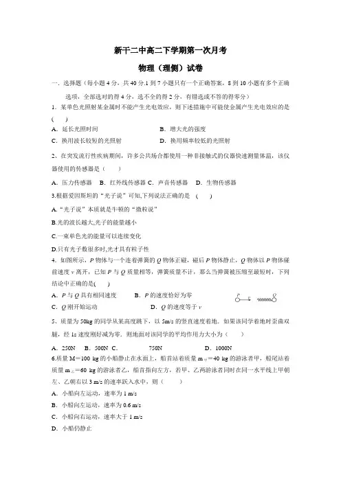 16—17学年下学期高二第一次段考物理(理侧)试题(无答案)