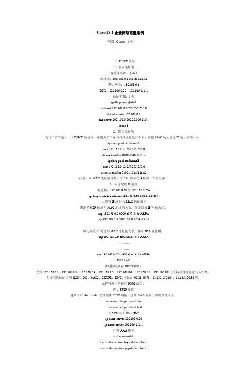 Cisco 2811企业网络配置案例