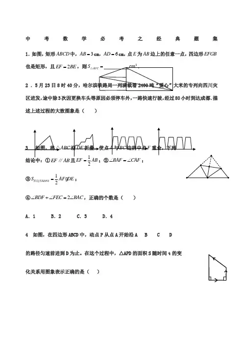 中考数学必考之经典题集