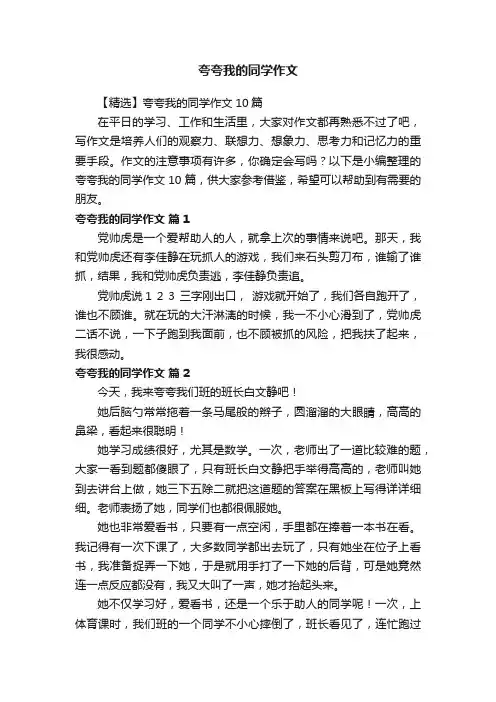 夸夸我的同学作文