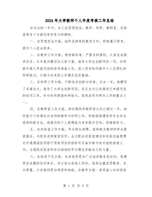 2024年大学教师个人年度考核工作总结（3篇）