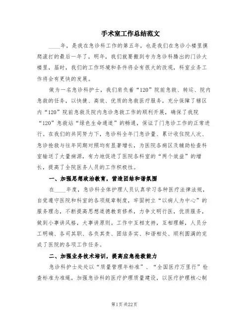 手术室工作总结范文(9篇)