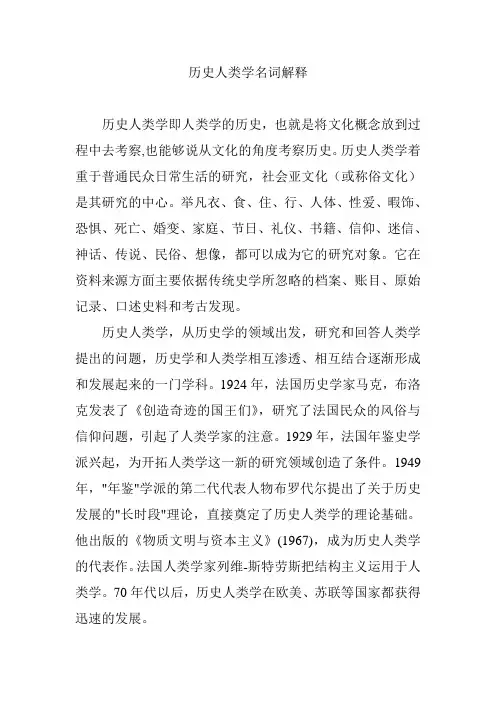 历史人类学名词解释