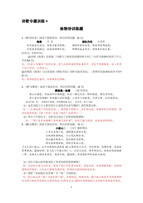 高考语文《咏物诗》专题复习(学生版)
