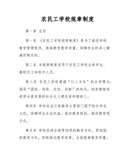 农民工学校规章制度