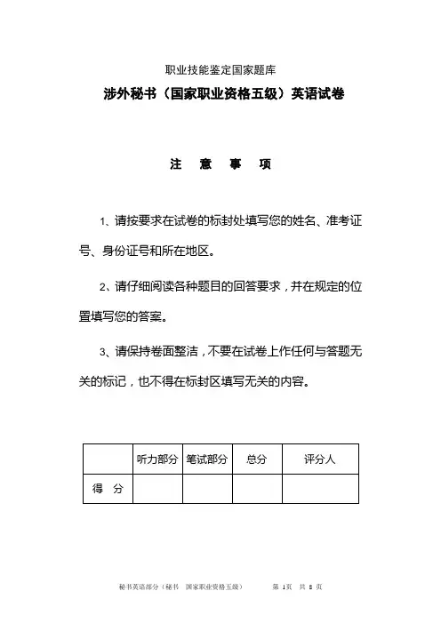秘书英语五级试卷正文及答案