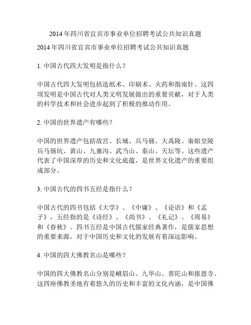 2014年四川省宜宾市事业单位招聘考试公共知识真题