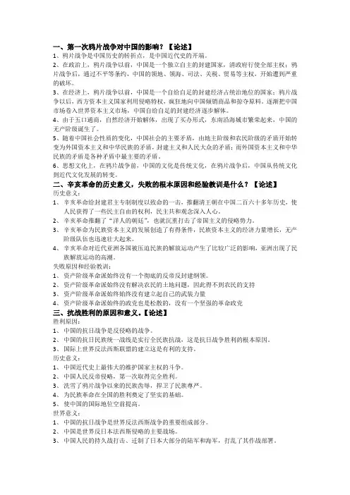 《中国近代史纲要》复习资料