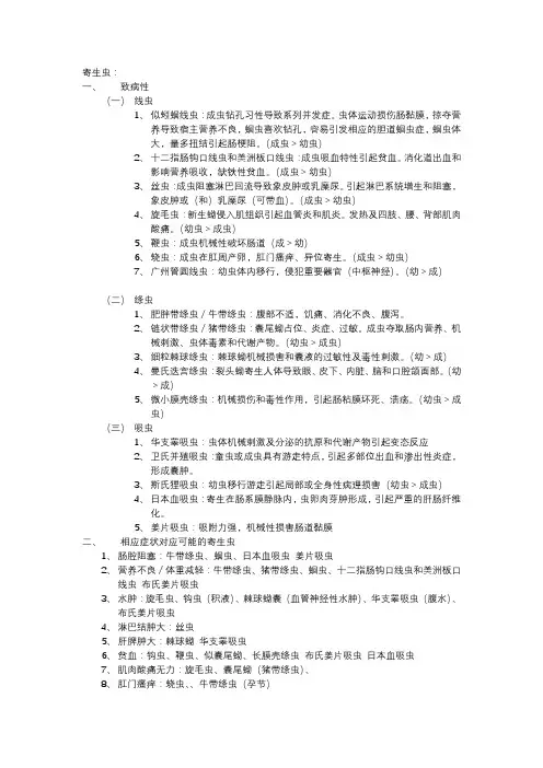 人体寄生虫线虫 绦虫 吸虫部分总结