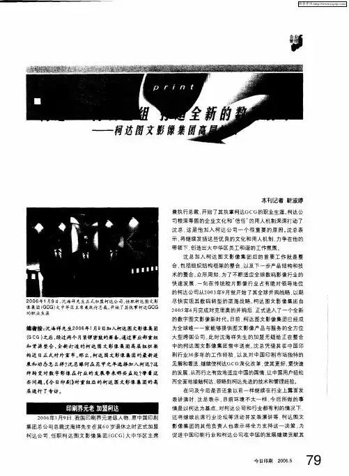 柯达GCG再次重组 打造全新的数码航母——柯达图文影像集团高层访谈
