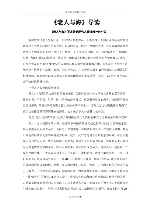 人教新课标版语文高一-素材《老人与海》导读人教
