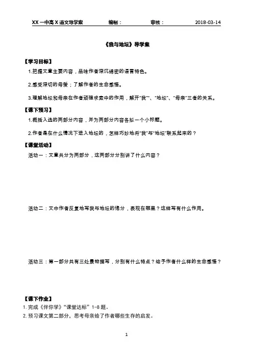 《我与地坛》导学案