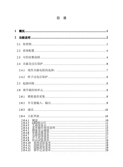 GEX-2000C静止励磁系统技术与使用说明书(V2.1-1206-C)