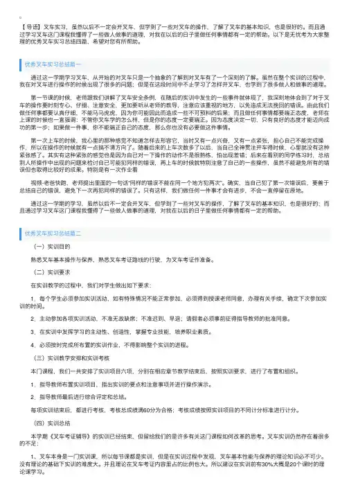 优秀叉车实习总结四篇