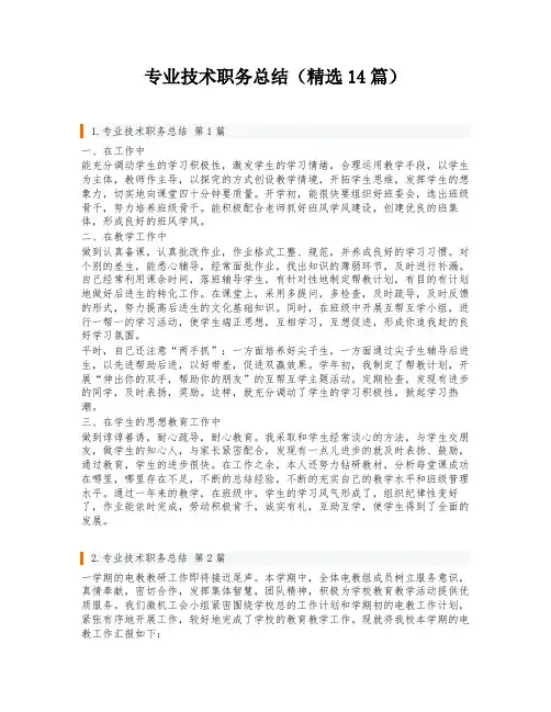 专业技术职务总结(精选14篇)